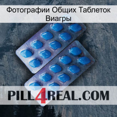 Фотографии Общих Таблеток Виагры viagra2